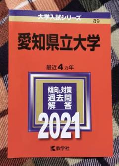 2025年最新】愛知県立大学の人気アイテム - メルカリ