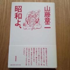 2025年最新】山藤章二の人気アイテム - メルカリ