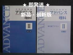 たろちゃん様　リクエスト　中学受験講座 アドバンス 社会Ⅱ と理科Ⅱ　２冊セット Amazon.co.jp: 塾教材 中学受験講座アドバンス 理科Ⅱ 小5相当
