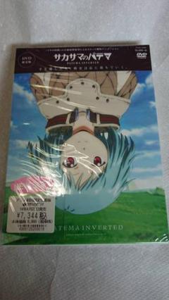 サカサマのパテマ Dvdの中古 未使用品を探そう メルカリ サカサマのパテマ Dvdの中古 未使用品を探そう メルカリ
