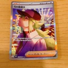 ポケカ　Nの筋書き　その他まとめ Nの筋書き | ポケモンカードゲーム公式ホームページ
