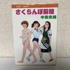 さくらんぼ前線 - メルカリ