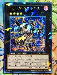 遊戯王 ヴェルズウロボロス DTCシークレット シク ヴェルズウロボロス シークレット シク - メルカリ