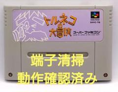 【動作確認済み】SFC レトロゲーム　トルネコの大冒険