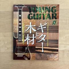 ヤングギター　YOUNG GUITAR 2021年4月号
