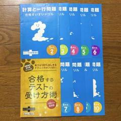 考える力・プラス 中学受験講座 計算と一行問題(5年生2月〜6年生10月)