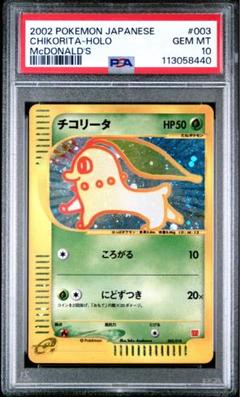2025年最新】チコリータpsa10の人気アイテム - メルカリ