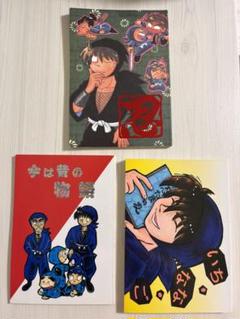 忍たま 乱太郎/同人誌/メルプラス 現パロ再録①/melplus /椎名/五年生 忍たま 乱太郎/同人誌/メルプラス 現パロ再録①/melplus /椎名