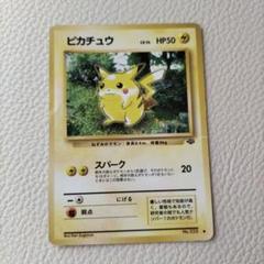 ピカチュウ 旧裏 psa9 ○ 第2弾拡張パック ポケモンジャングル