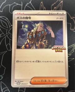 ビクティニ争奪戦 ボスの指令