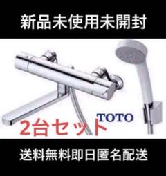 2台セット】 TOTO 浴室水栓 170mm 一般地用 TBV03401J1 - メルカリ