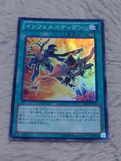 遊戯王　インフェルニティ・ガン　スーパー