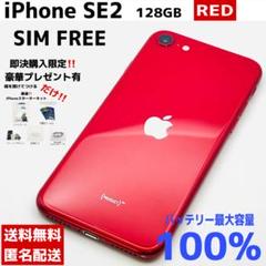 iPhone se2 第2世代 レッド 64GB バッテリー最大容量92％ 楽天市場】安心の1年保証！ iPhoneSE 第2世代 64GB 本体