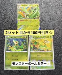 ジャローダex ジャノビー ツタージャ 進化ライン ポケモンカードゲーム