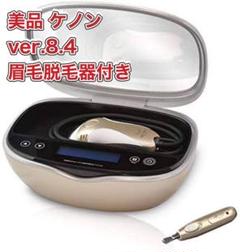 ケノン 脱毛器 プレミアムカードリッチ 眉毛脱毛Ver.7.1 美顔