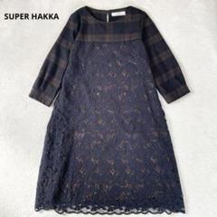 2025年最新】SUPER HAKKA ひざ丈ワンピースの人気アイテム