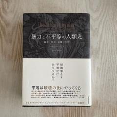 暴力の人類史 上下セット 512euPpa7rL._AC_SY200_QL15_.jpg
