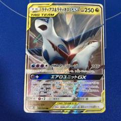 ポケモンカード　ラティアス&ラティオスGX RRのサムネイル