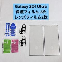 ・Galaxy S24 Ultra 保護フィルム カメラフィルム