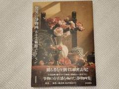 小尾 修、静寂の声、厳選、希少画集・額装画、写実、人気作品、新品高級額 額装付 小尾修、「跡」、希少な画集より、新品高級額、マット額装付の