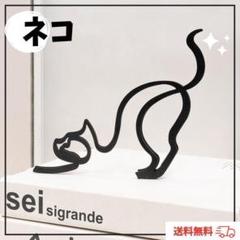 オブジェ　ネコ　猫　置物　インテリア　雑貨　シルエット　北欧アイアン