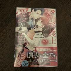 特典ペーパー　エタニティコミック特典　執着弁護士の愛が重すぎる　ハッピーエンドが 特典ペーパーエタニティコミック特典執着弁護士の愛が重すぎる