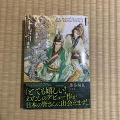 人渣反派自救系統 さはん ミャンマー版 BOX +全3巻 洛冰河 沈