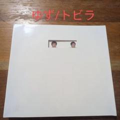 ゆず 「トビラ」紙ジャケ仕様