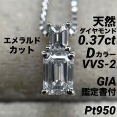JG116★高級 ダイヤモンド0.37ct pt950 ヘッド GIA鑑付
