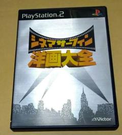 シネマサーフィン 洋画大全 PS2 ハガキ付き