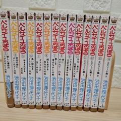 2025年最新】ベルサイユのばら 全巻 14の人気アイテム - メルカリ