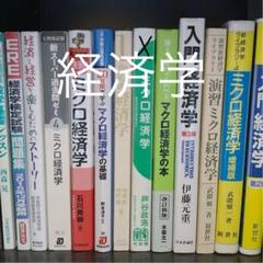 経済学 マクロ ミクロ 数学 参考書