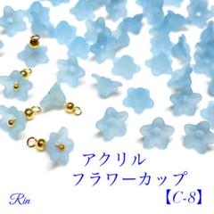 【100個】アクリルフラワーカップ【C-8】