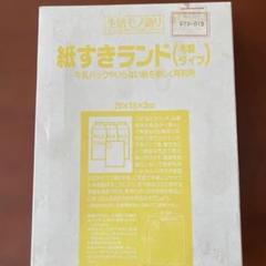 紙すきランド