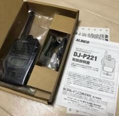 アルインコ DJ-P221 特定小電力 トランシーバー
