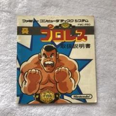 Amazon.co.jp: ファミコンディスクシステム A面：プロレス B面