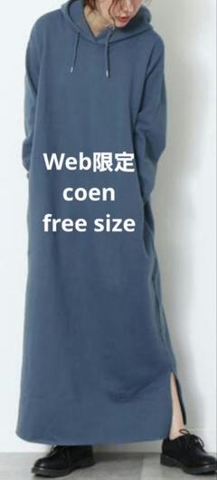 web限定 coen CVCサイドスリット フーディーマキシワンピース 裏起毛のサムネイル