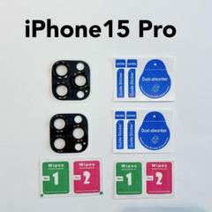 iPhone15 Pro カメラフィルム【2枚セット】レンズ保護フィルム 9H