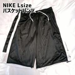 ナイキ リバーシブル バスケットパンツ Lサイズ ブラック×ホワイト