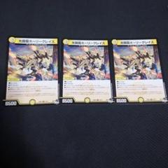ホーリーグレイス b 4枚セット ホビーステーションシングル通販店 / 光鎧龍ホーリーグレイス(Bシク)