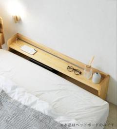 無垢材木製ヘッドボード シングルサイズ 100cm