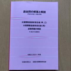 火薬類製造保安責任者の中古 未使用品を探そう メルカリ 火薬類製造保安責任者の中古 未使用品を探そう メルカリ