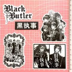 執事　Black Butler ☆　ステッカー　5枚☆