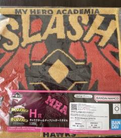 僕のヒーローアカデミア 一番くじ 相反する思い ホークス タオル