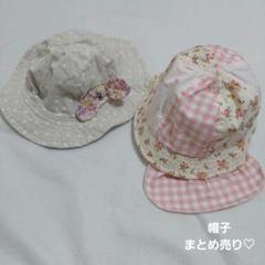 帽子 78cm 2点まとめ売り