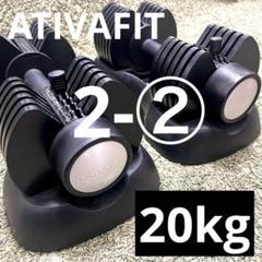 2025年最新】ativafit 可変式ダンベルの人気アイテム - メルカリ