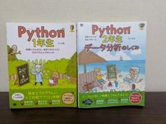 Python 1年生　2年生