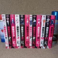 無能なナナ 漫画全巻セット　購入特典10種類つき 新品]無能なナナ (1-13巻 最新刊) 全巻セット : 漫画全巻ドット