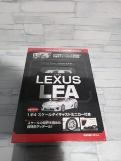 1/64 徳間書店　レクサス　LFA パンフレット　DVD ミニカー　セット m42665452277_1.jpg?1716629106