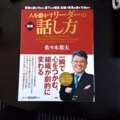話し方　教本　リーダー　ビジネス